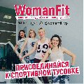 увеличить WomanFit в Верхней Пышме